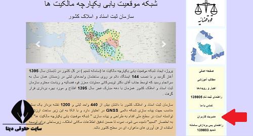 ورود به سایت شمیم سازمان ثبت اسناد و املاک کشور